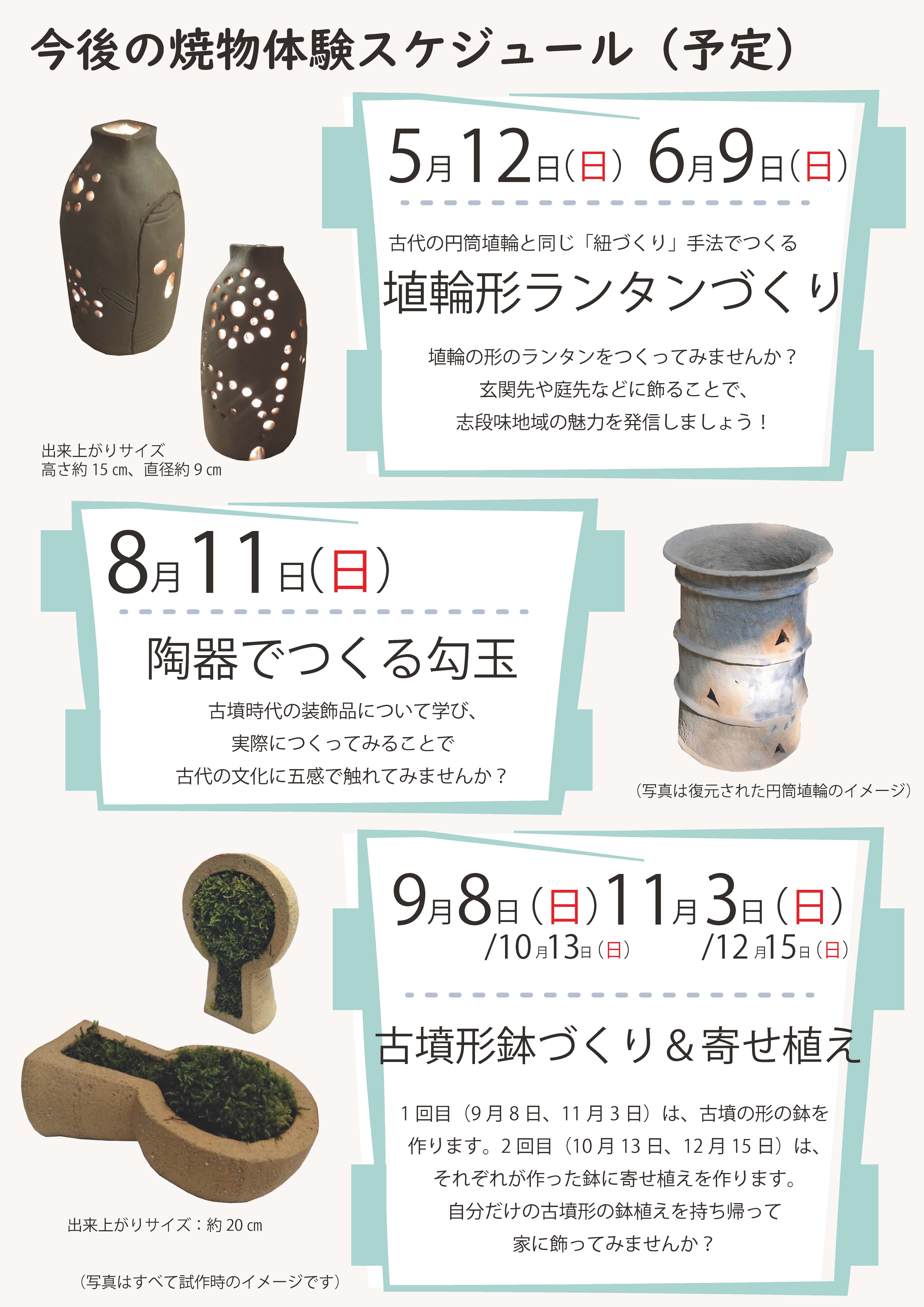 イベント情報歴史の里 しだみ古墳群