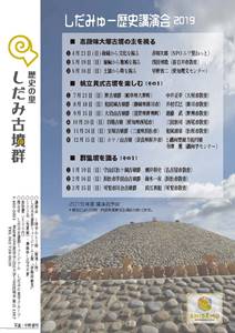 SHIDAMUでの歴史講演会についてイメージ1