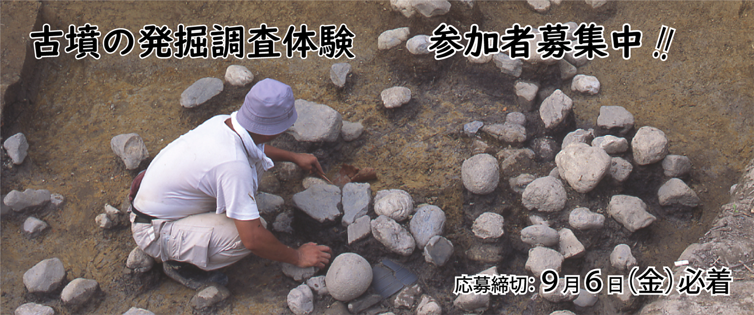 志段味古墳群の発掘調査体験イメージ1