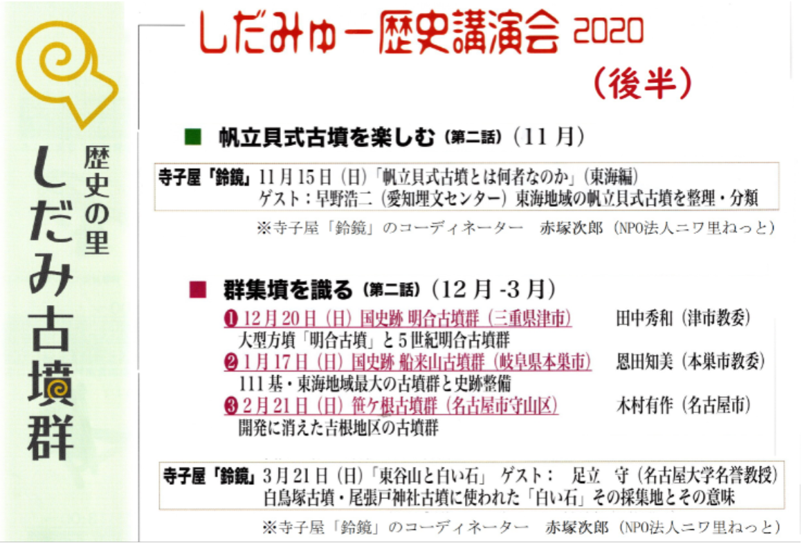 1/17(日) しだみゅー歴史講演会2020イメージ1