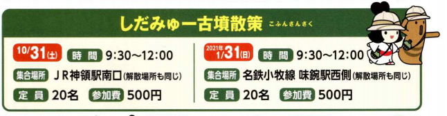 1/31(日)開催!「しだみゅー古墳散策その２」イメージ1