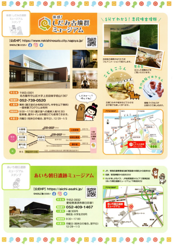 しだみゅー・あいち朝日遺跡ミュージアムを巡るスタンプラリー開催♪イメージ2