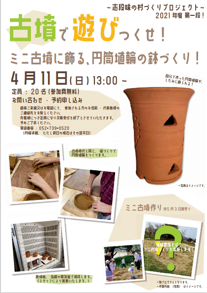 4月11日(日)開催　ミニ古墳に飾る、円筒埴輪の鉢づくりイメージ1