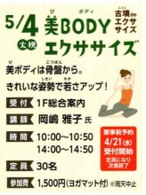 5月4日（火祝） 美BODYエクササイズ（古墳deエクササイズ）イメージ1