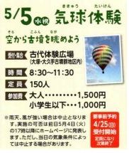 5月5日（水祝） 気球体験！　満席になりました！ありがとうございました。イメージ1