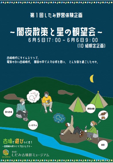 イベント情報 歴史の里 しだみ古墳群