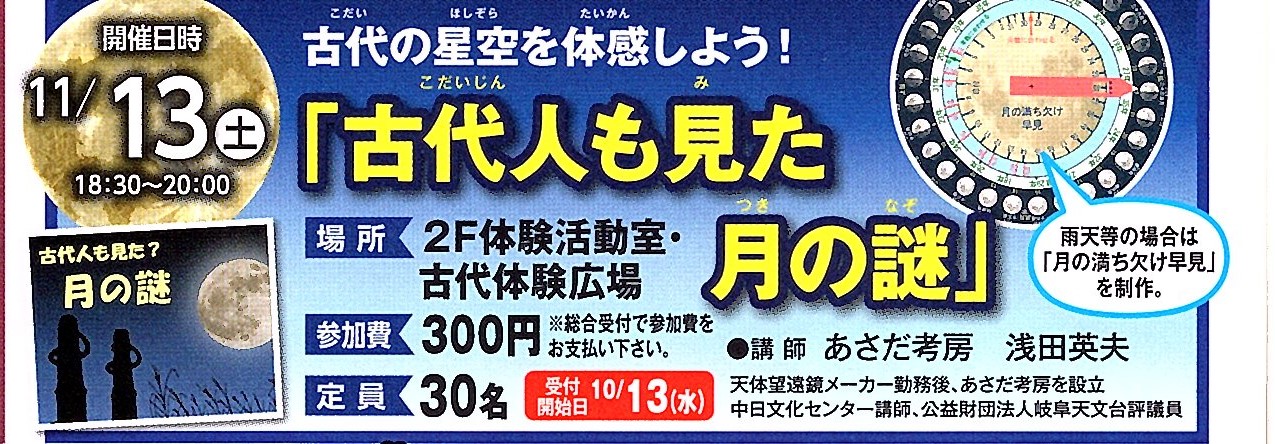 11/13(土)開催！古代人も見た月の謎イメージ1