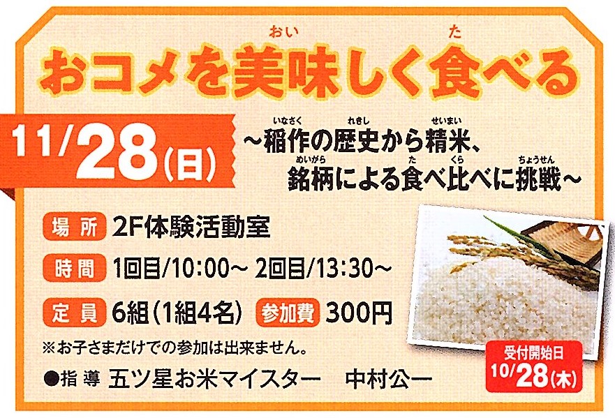 11/28(日)開催！おコメを美味しく食べるイメージ1