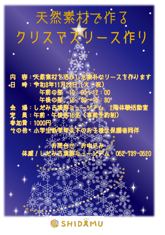 11/23(火・祝）天然素材で作るクリスマスリース作りイメージ3