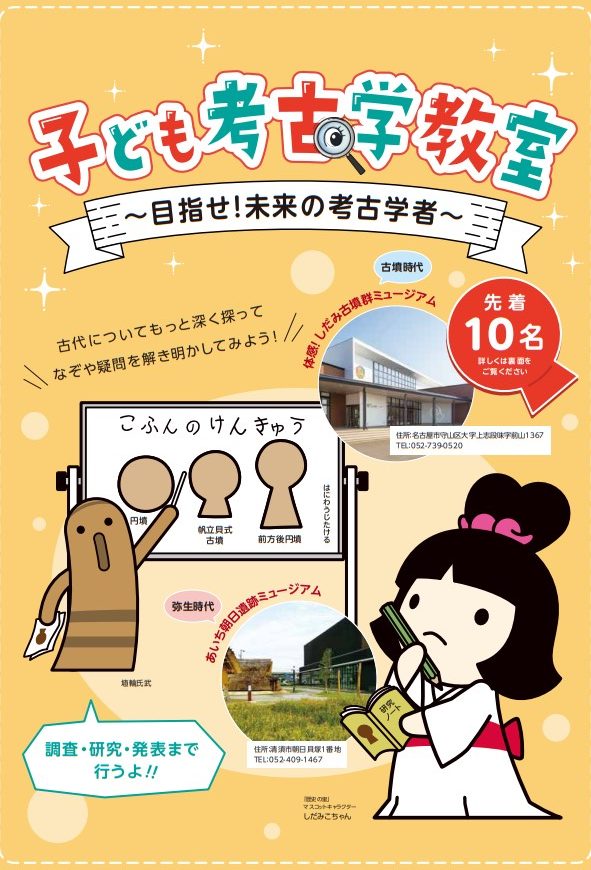 イベント情報 歴史の里 しだみ古墳群