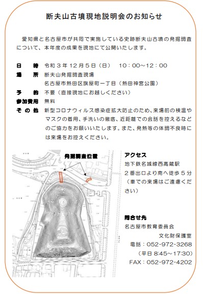 断夫山古墳現地説明会のお知らせイメージ1