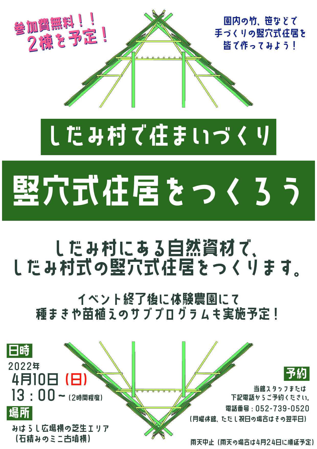 4/10(日)開催！しだみ村で住まいづくりイメージ1