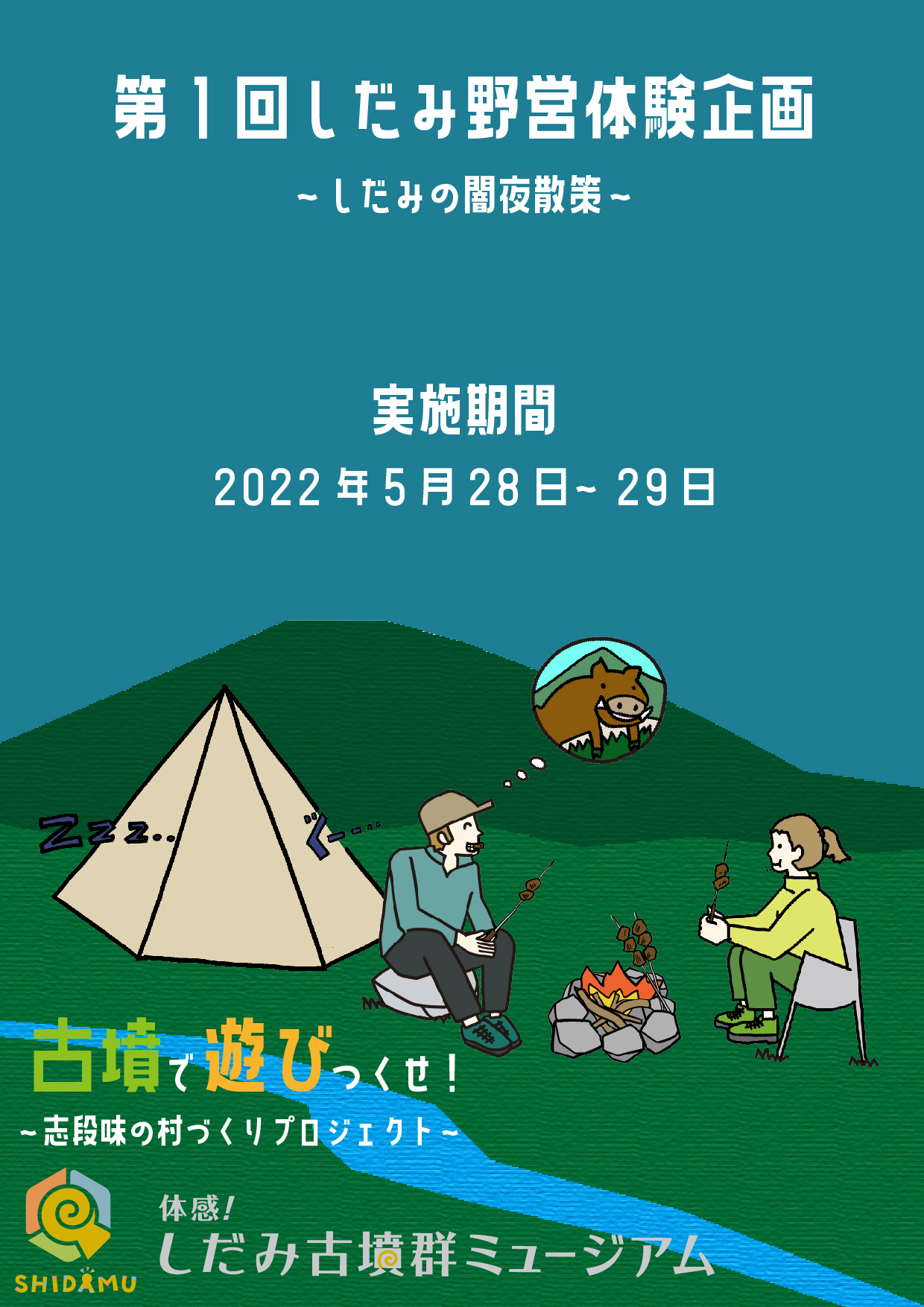 イベント情報 歴史の里 しだみ古墳群