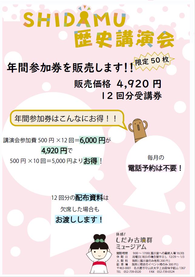 SHIDAMU歴史講演会　年間参加券販売しますイメージ1