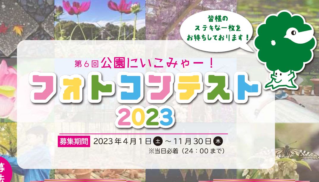 フォトコンテスト　2023　開催イメージ1