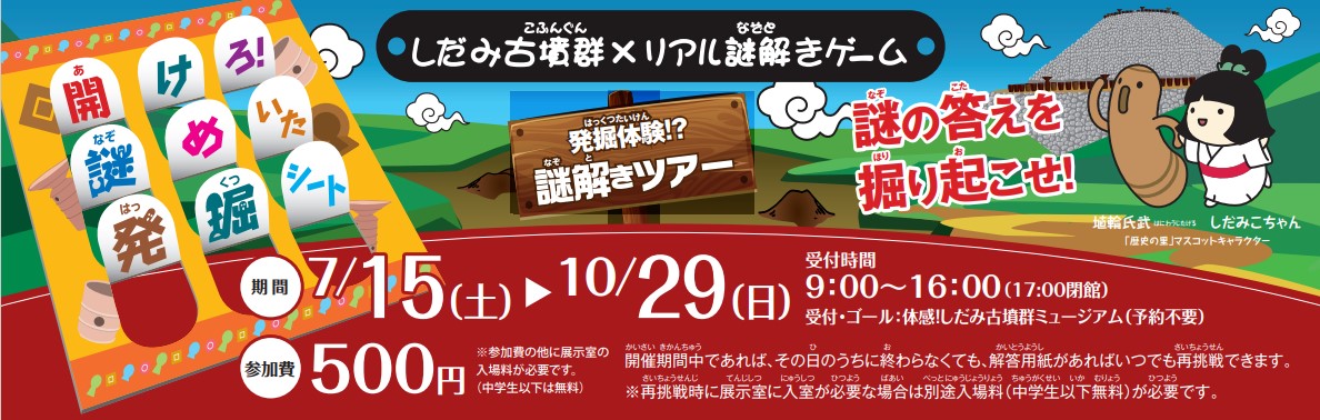 2023夏季謎解きゲーム開催！！イメージ1