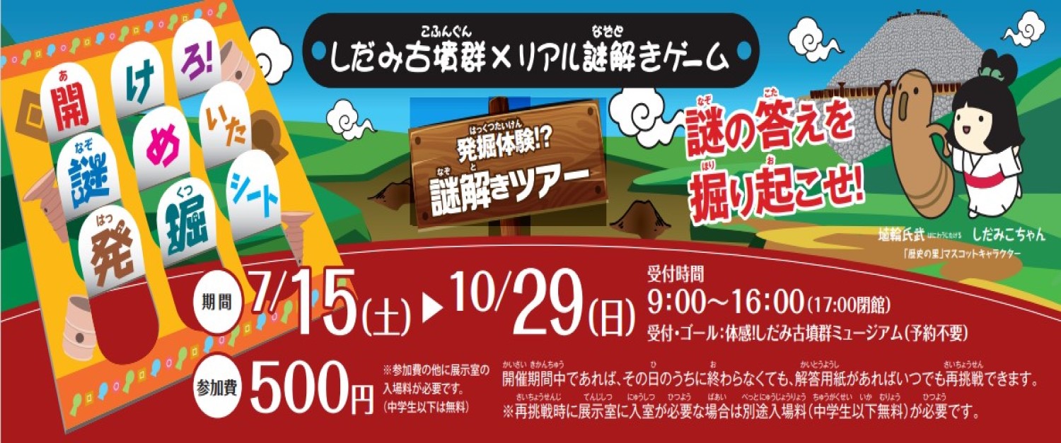 夏の謎解き2023