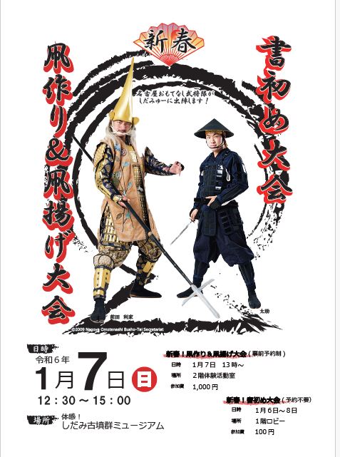 名古屋おもてなし武将隊出陣！イメージ1