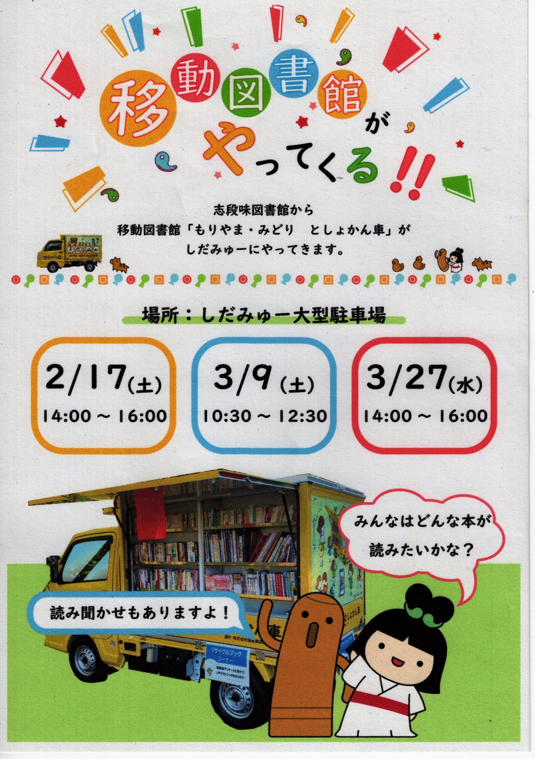 移動図書館がやってくる！イメージ1