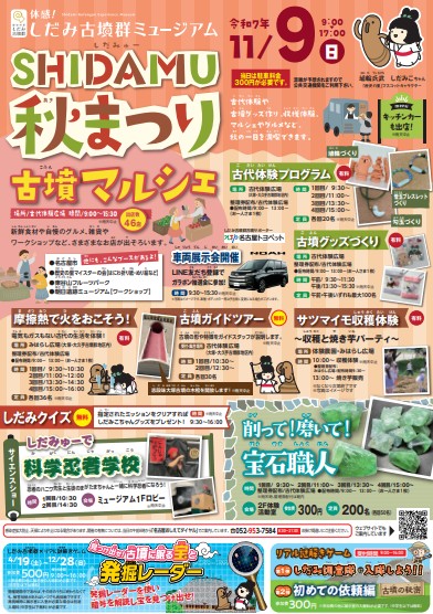 しだみゅー2025秋まつりイメージ1
