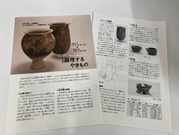 冬の企画展示　調理するやきものイメージ1