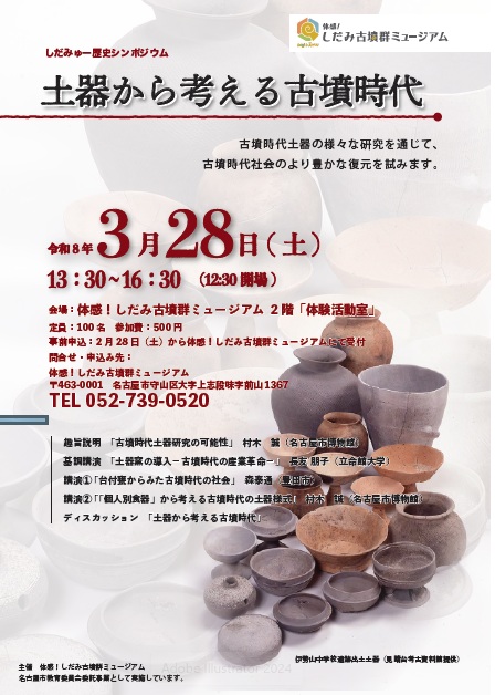 しだみゅー歴史シンポジウムイメージ1