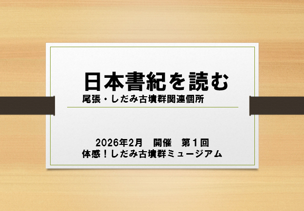 日本書紀を読むイメージ1
