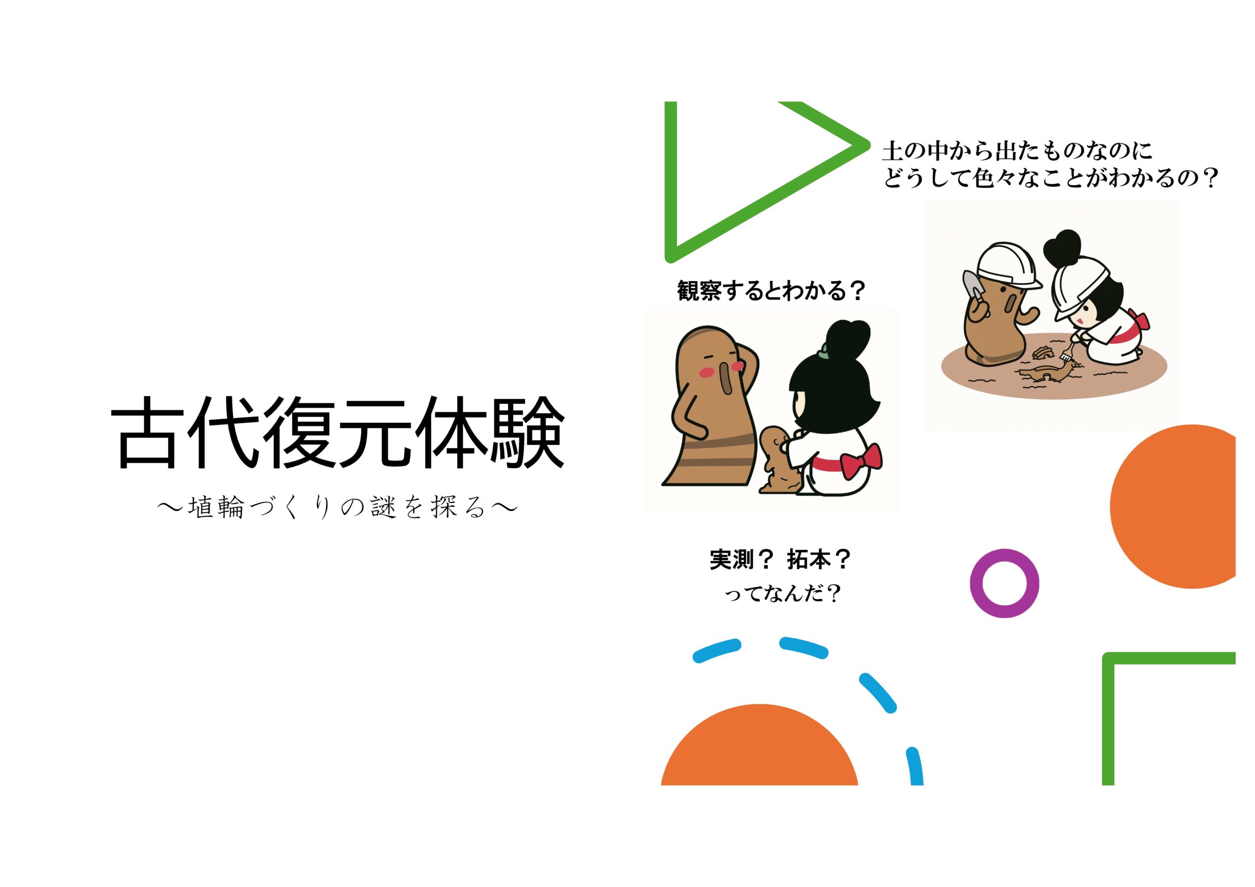 講座「埴輪づくりの謎を探る」イメージ1