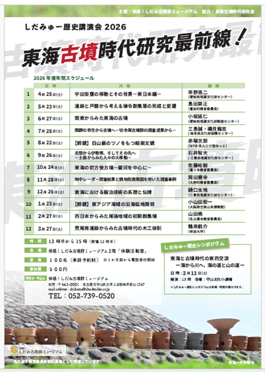 「しだみゅー歴史講演会２０２６」についてイメージ1
