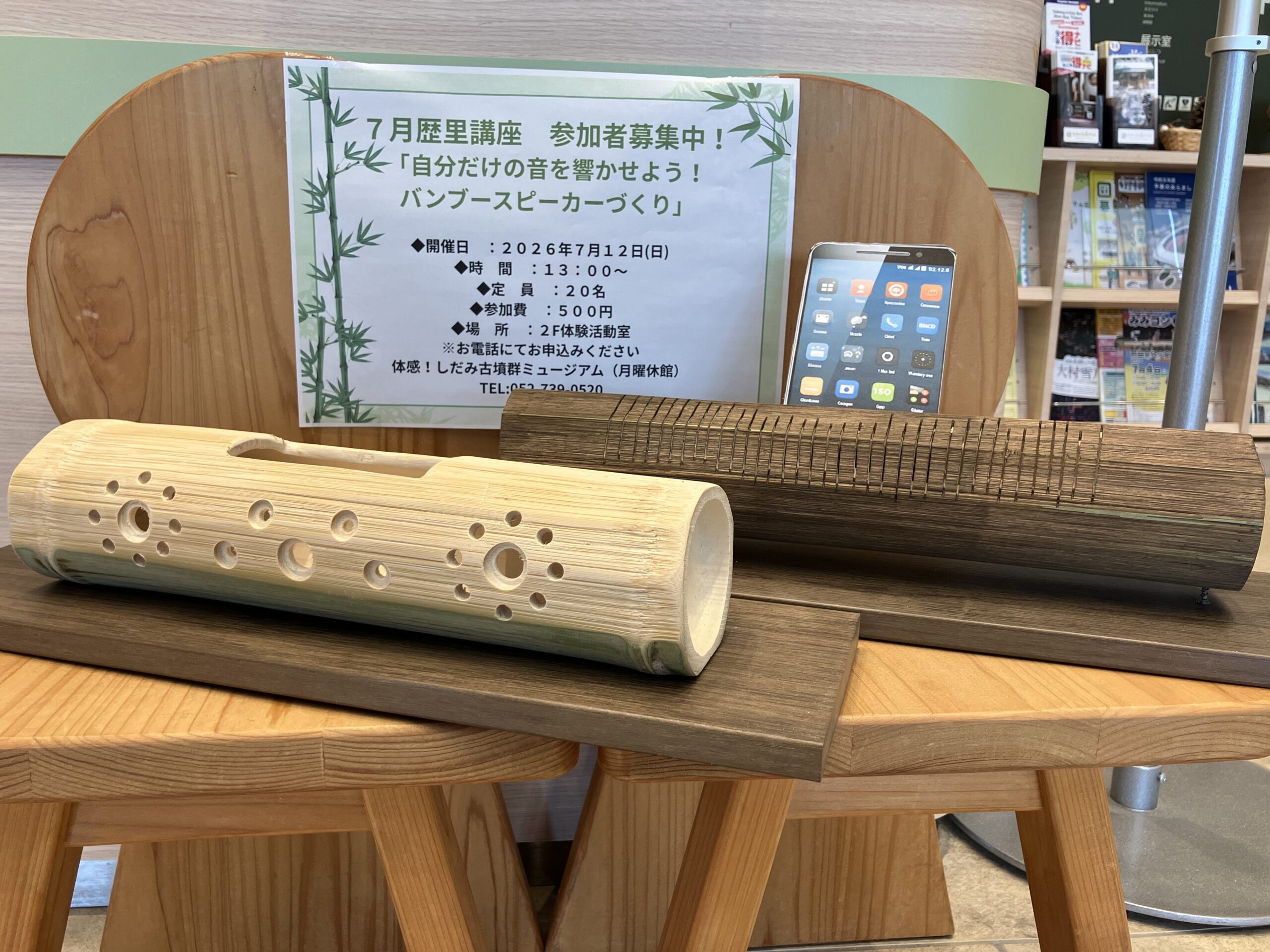 歴里講座「自分だけの音を響かせよう！バンブースピーカーづくり」イメージ1