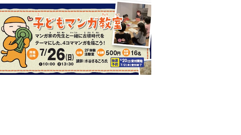 子どもマンガ教室イメージ1