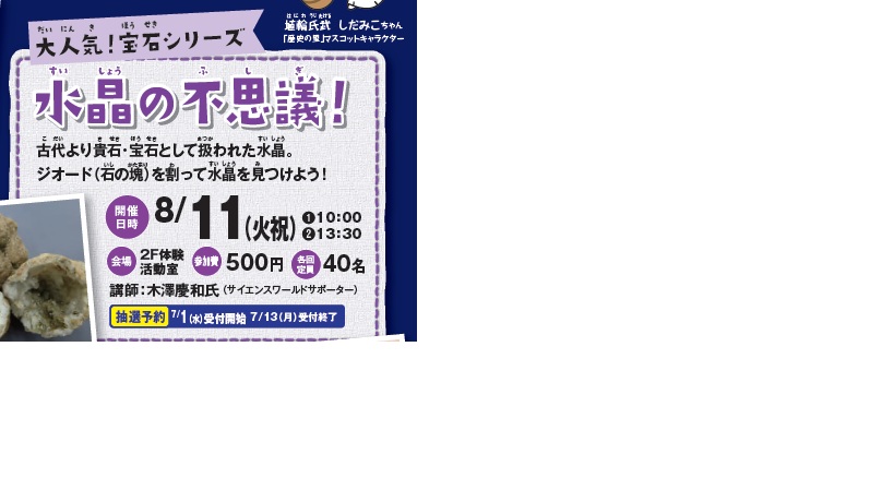 水晶の不思議！イメージ1