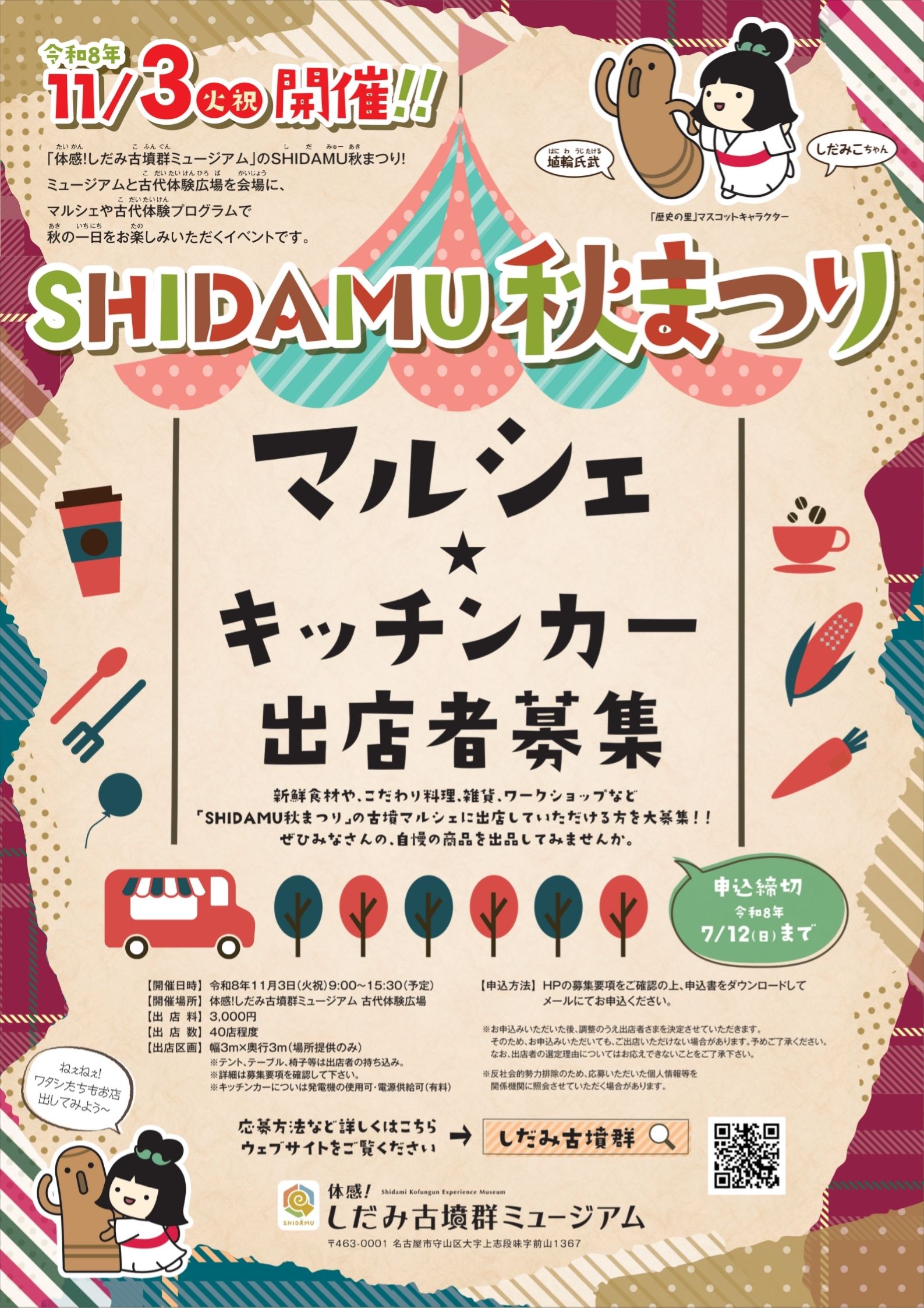 2026SIDAMU秋まつりマルシェ出店者募集イメージ1