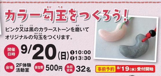カラー勾玉をつくろう！イメージ1