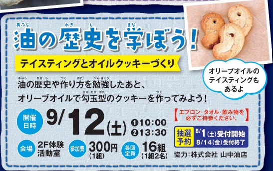 油の歴史を学ぼう！イメージ1