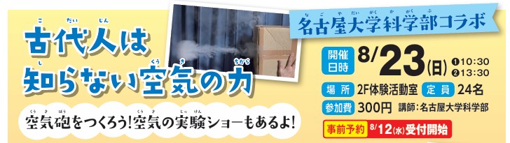古代人は知らない？　空気の力イメージ1