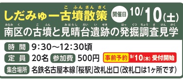 しだみゅー古墳散策イメージ1