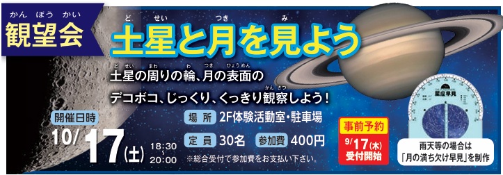 【観望会】土星と月を見ようイメージ1