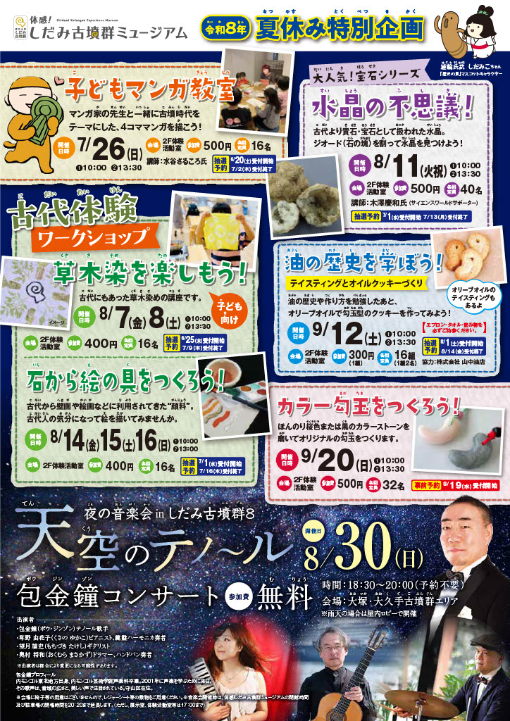 夏のイベントチラシができました！イメージ1