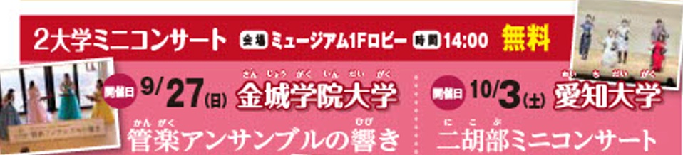 2大学ミニコンサートイメージ1