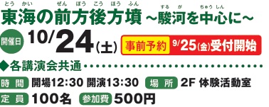 10/24（土）歴史講演会イメージ2