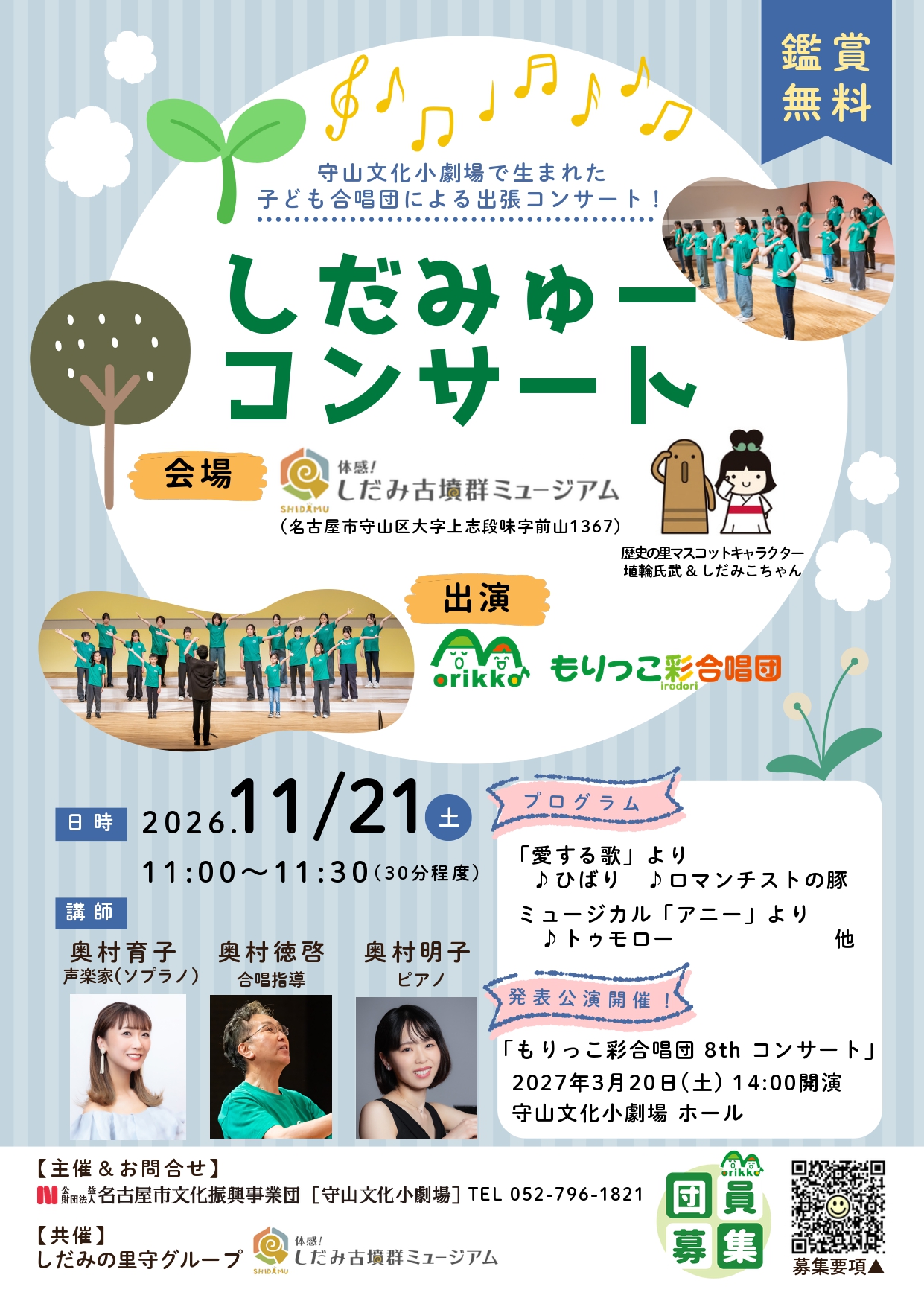 11/21（土）もりっこ彩合唱団 しだみゅーコンサートイメージ1