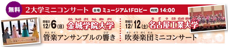 12/6（日）金城学院大学 管楽アンサンブルの響きイメージ1