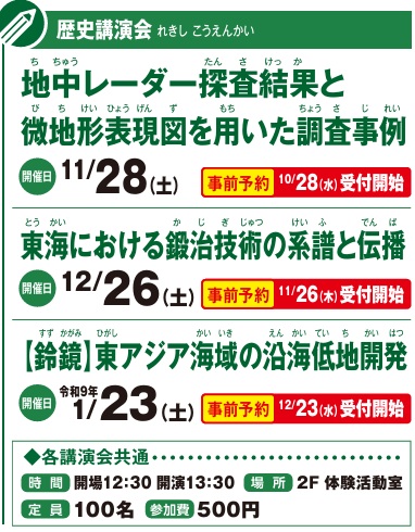 12/26（土）歴史講演会イメージ2