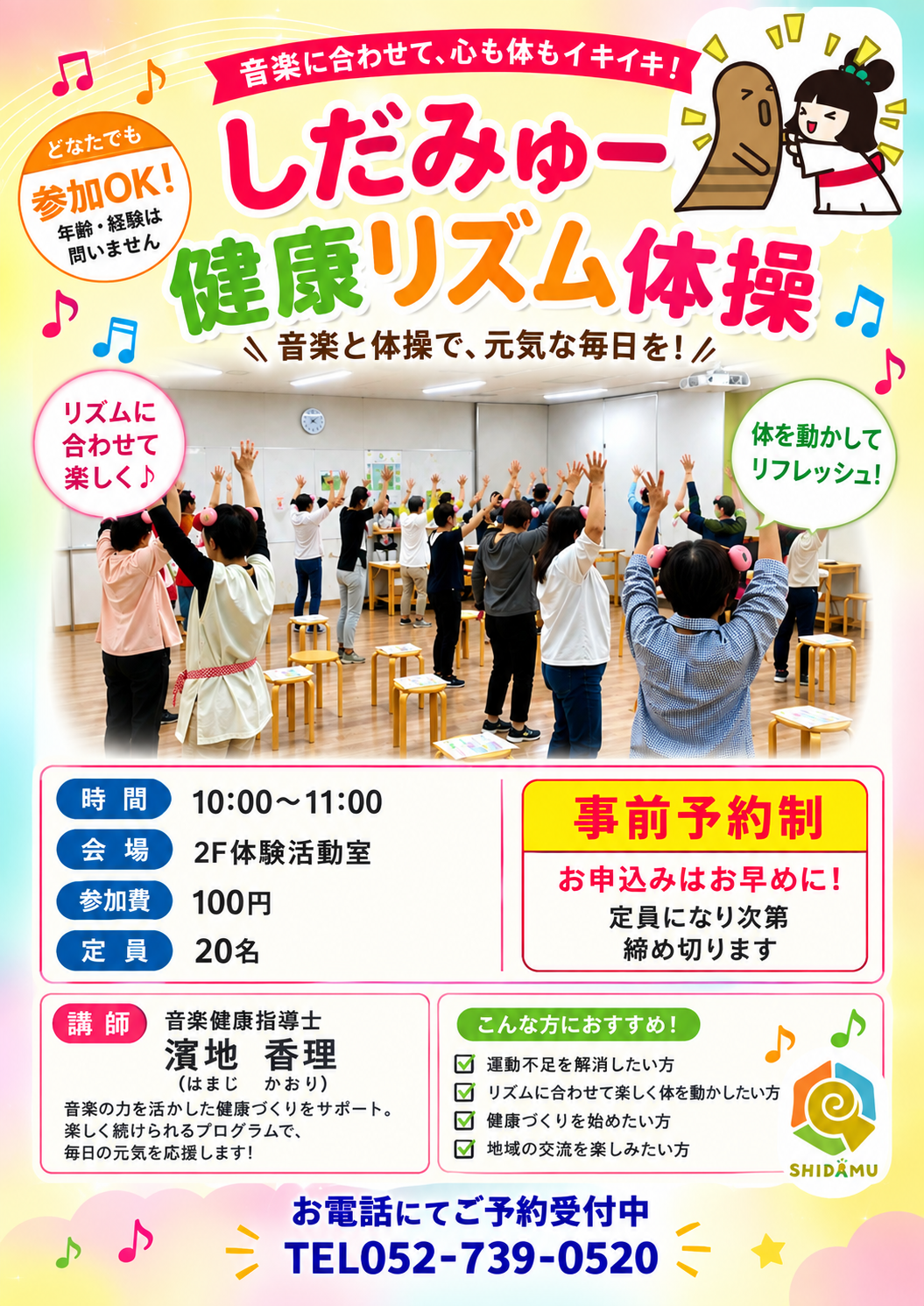 11月しだみゅー健康リズム体操イメージ1