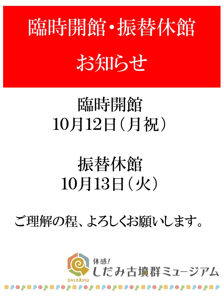 【10月】 ミュージアム情報イメージ3