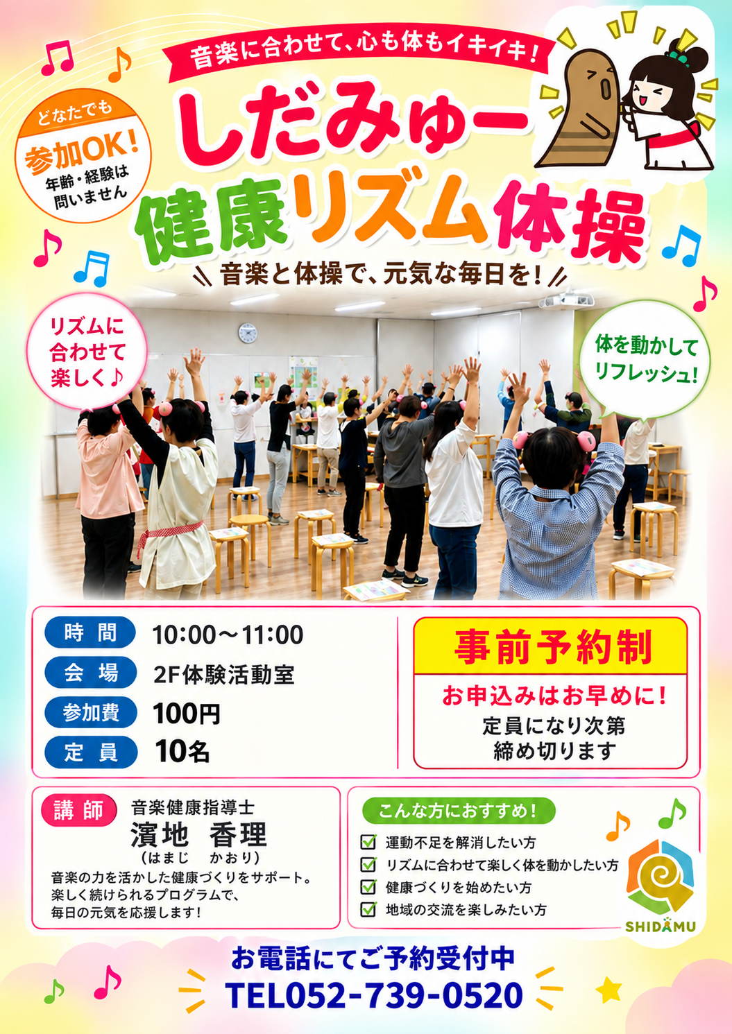 10/27（火）しだみゅー健康リズム体操イメージ1